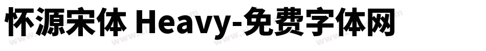 怀源宋体 Heavy字体转换